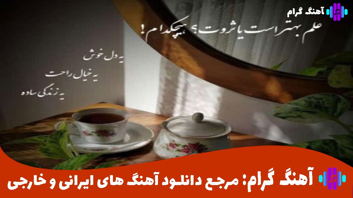 کاور آهنگ رفیقیم دیگه از علیرضا طلیسچی 